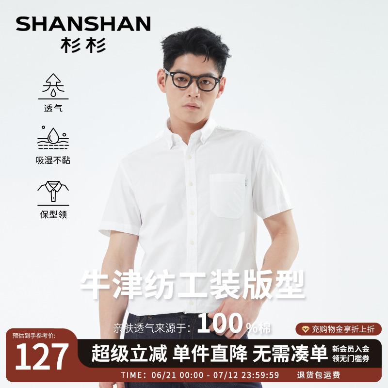杉杉【牛津纺工装】休闲短袖衬衫