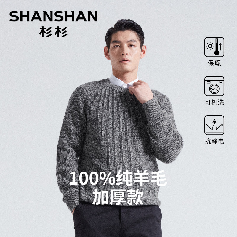 杉杉男士毛衣2025新款秋冬季圆领加厚保暖内搭打底针织衫纯羊毛衫