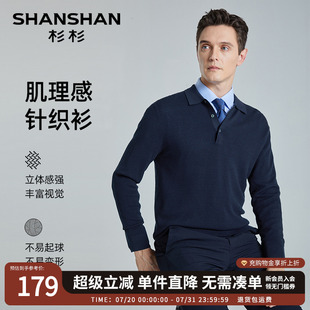 男士 SHANSHAN杉杉官方针织polo衫 翻领打底长袖 男2025秋季 t恤 新款