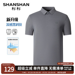 高弹无痕 polo衫 SHANSHAN杉杉男装 商务男凉感t恤 短袖 2025夏季