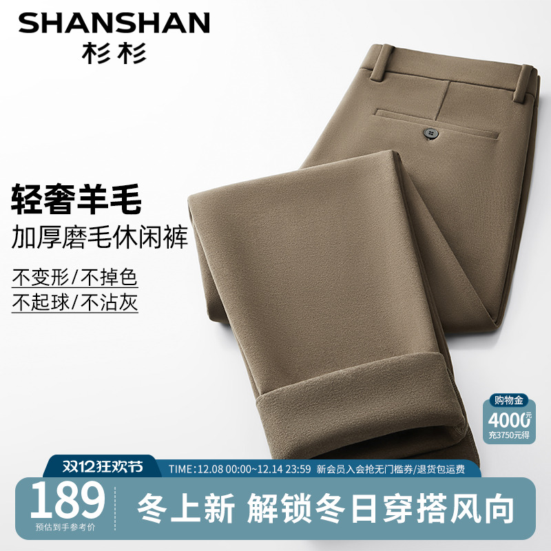 杉杉羊毛加厚休闲裤修身百搭