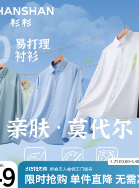 SHANSHAN杉杉长袖衬衣男2026春秋季新款男士白色衬衫弹力商务正装