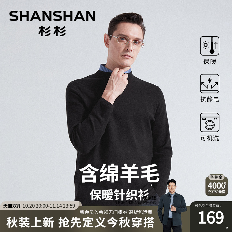 杉杉官方2025春秋新款圆领羊毛男士针织衫高级感纯色毛衣时尚保暖