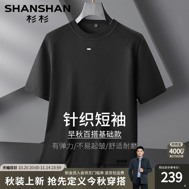 杉杉宽松针织短袖T恤高级感圆领