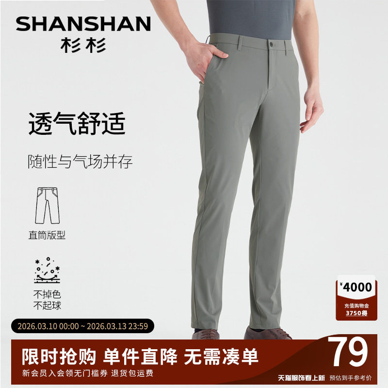 【透气舒适】SHANSHAN杉杉2025直筒西裤男款夏季商务抗起球休闲裤