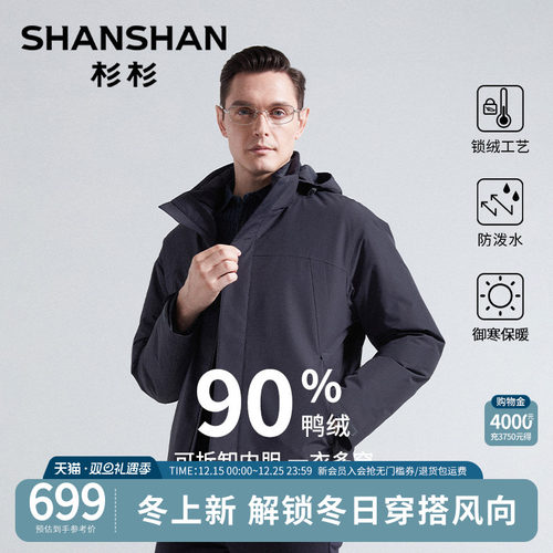 杉杉秋冬新款可拆卸男式羽绒服