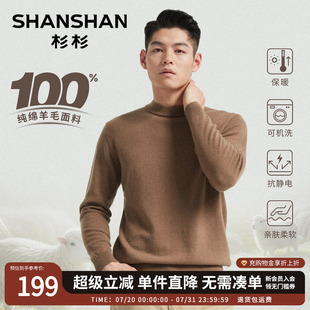 毛衣2025新款 圆领加厚保暖打底针织衫 杉杉男士 秋冬季 纯羊毛衫 男款