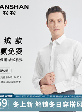 SHANSHAN杉杉长袖加绒衬衫男款2025冬季新款商务休闲保暖衬衣男士