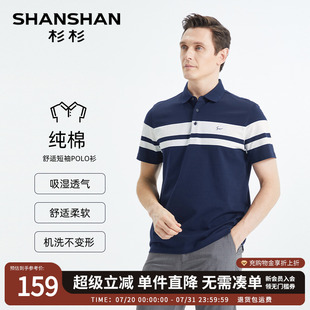 男士 SHANSHAN杉杉官方男t恤短袖 polo衫 纯棉2025新款 休闲衣服 夏季