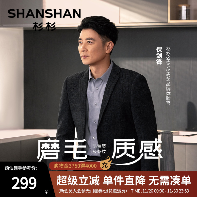 【杉杉官方】磨毛质感西服外套男