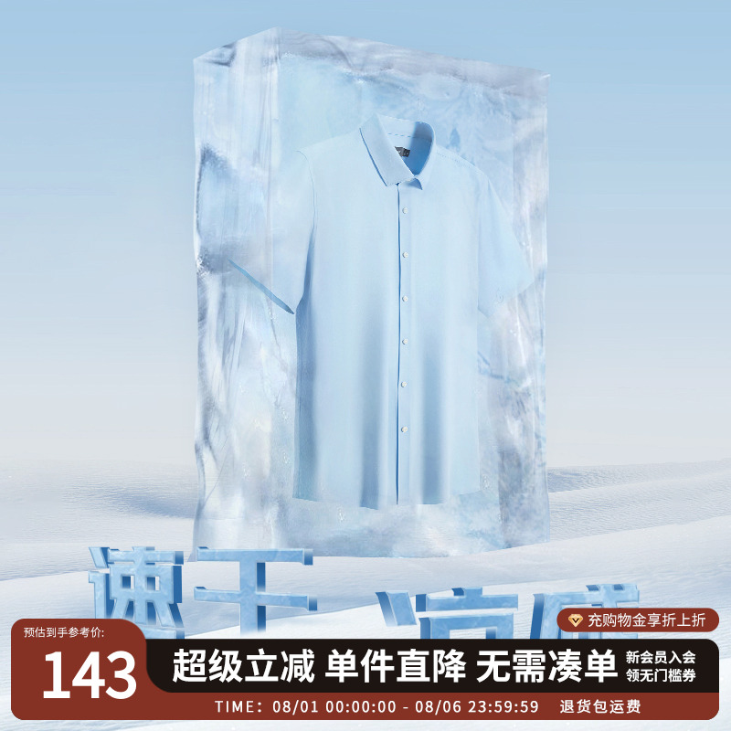 【杉杉官方】防水免烫弹力衬衫