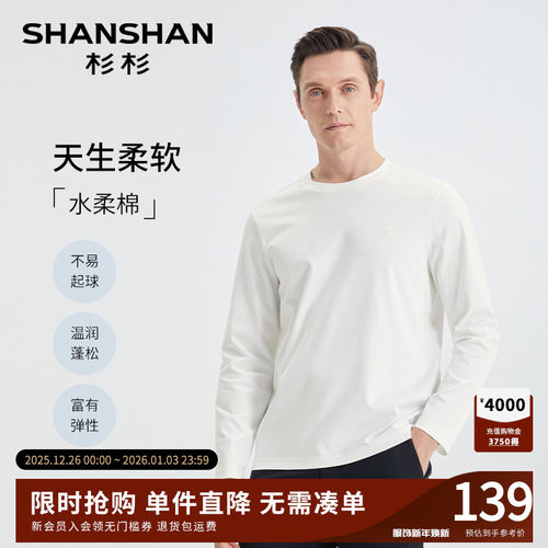 杉杉纯棉丝光棉白色长袖t恤