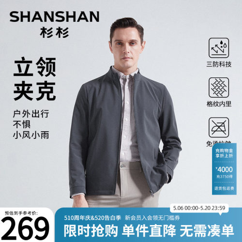 杉杉男士春秋新款三防立领夹克