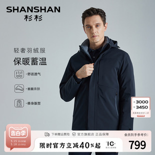 90%鹅绒 SHANSHAN杉杉连帽羽绒服男士 冬季 外套 商务爸爸装 加厚