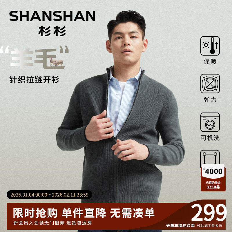 杉杉立领针织开衫拉链外套男士2025秋季新品商务休闲羊毛毛衣男款,男装,针织衫/毛衣,淘宝优惠券,粉丝福利购,淘宝优惠卷