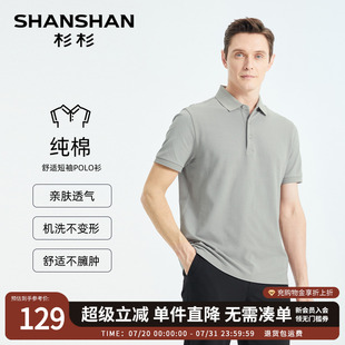休闲上衣夏polo衫 SHANSHAN杉杉官方纯棉男士 男士 t恤短袖 2025新款