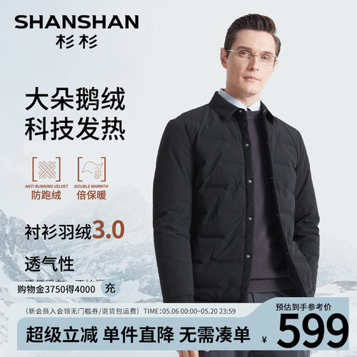 杉杉休闲翻领火山岩绒布羽绒服