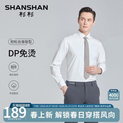 【杉杉官方】DP免烫长袖衬衫