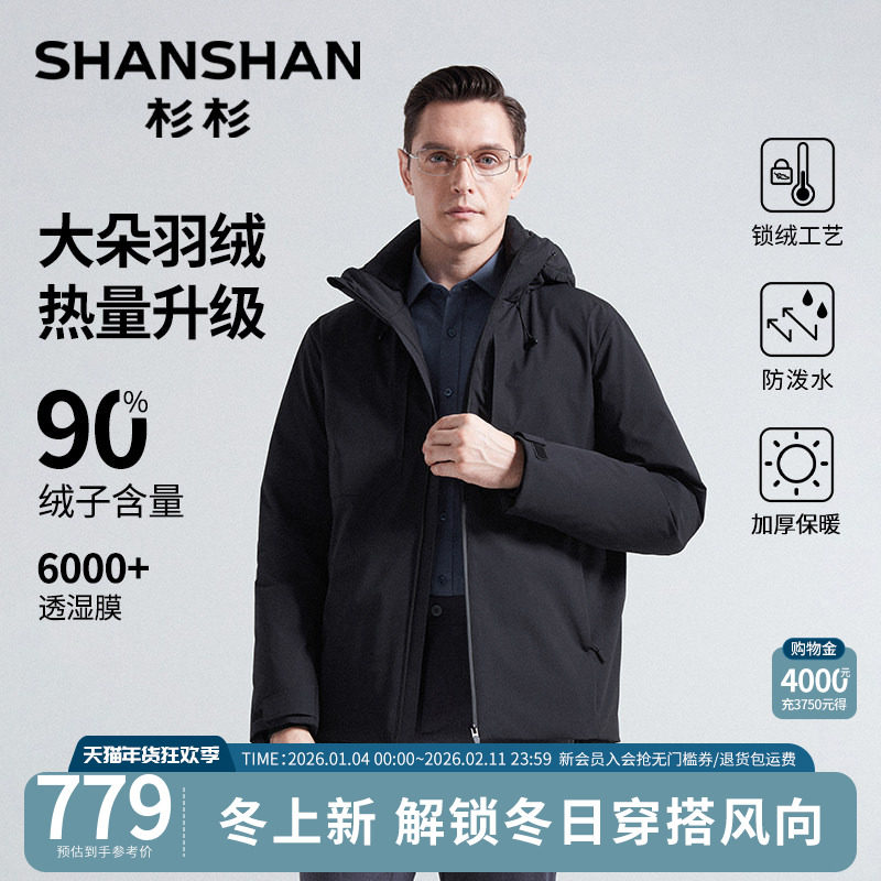 杉杉羽绒服男款冬季2025新款户外连帽防泼水保暖加厚爸爸外套防风