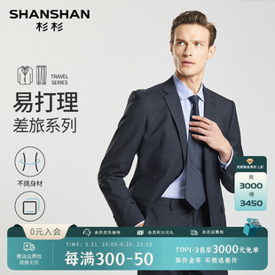 绵羊毛 SHANSHAN杉杉西服套装 男高级感春秋款 礼服 商务正装 男士