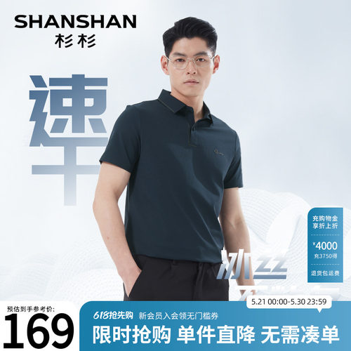 【杉杉官方】高弹凉感速干T恤