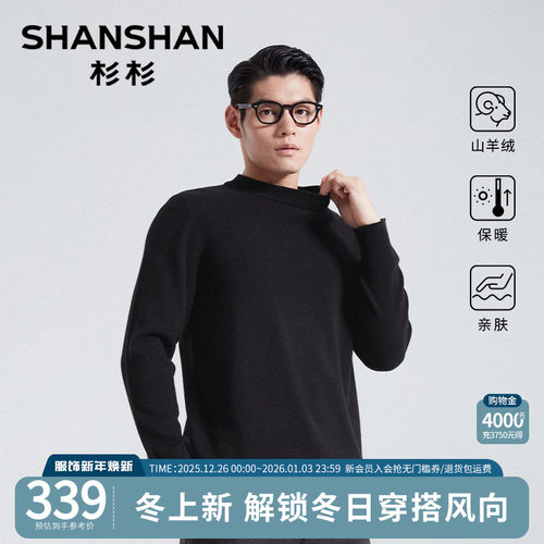 杉杉山羊绒保暖针织衫毛衣