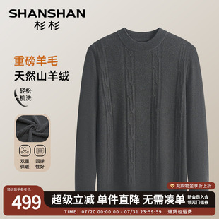 男士 新款 针织衫 男 内搭打底衫 加厚毛衣男款 SHANSHAN杉杉羊绒衫 秋季