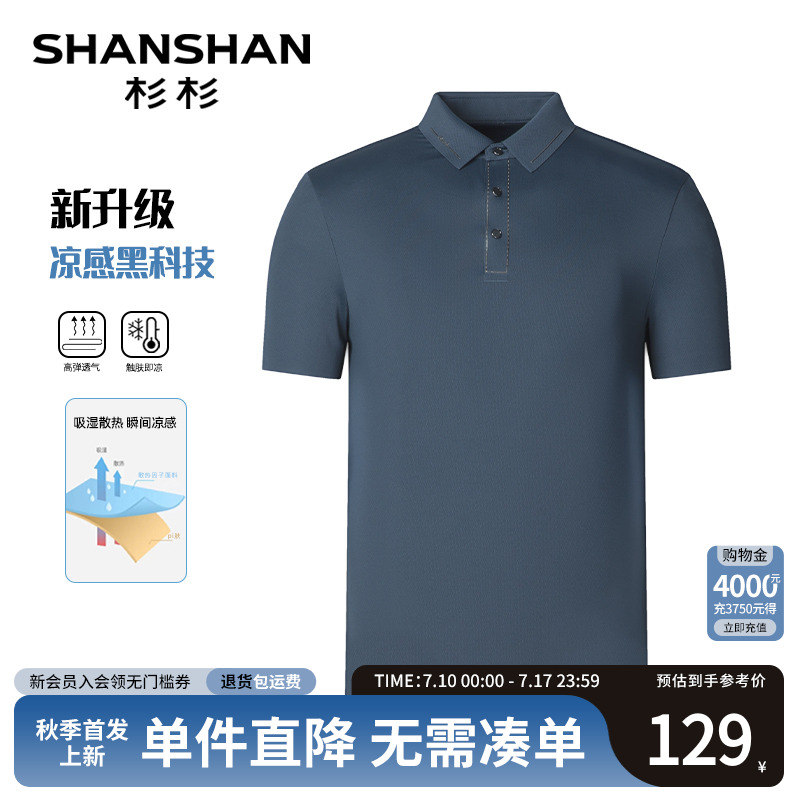 【杉杉官方】高弹冰丝短袖t恤男