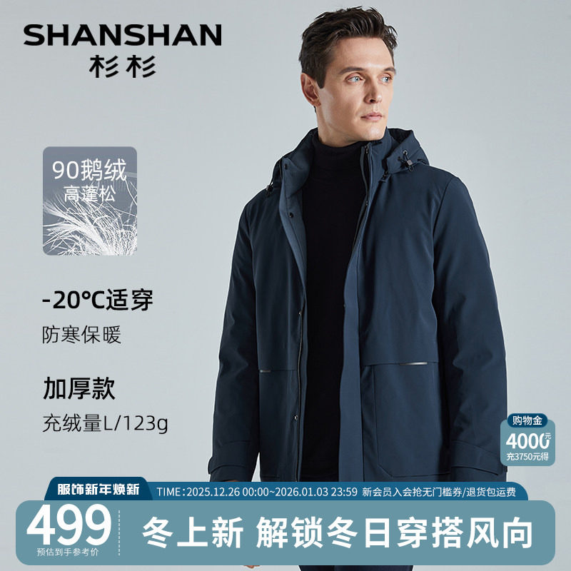 杉杉羽绒服男士商务鹅绒服冬季2025新款加厚外套男款防寒服爸爸装