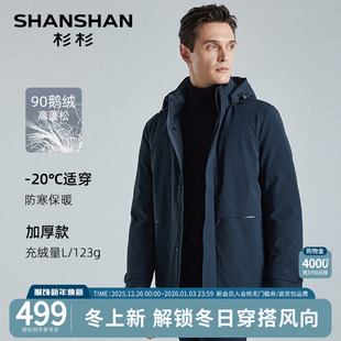 防寒服爸爸装 杉杉羽绒服男士 加厚外套男款 2025新款 商务鹅绒服冬季