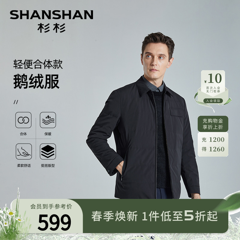 【鹅绒】SHANSHAN杉杉男装男士轻薄羽绒服冬季商务爸爸装保暖外套