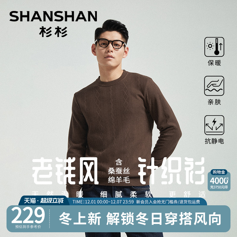 杉杉老钱风可机洗针织羊毛衫