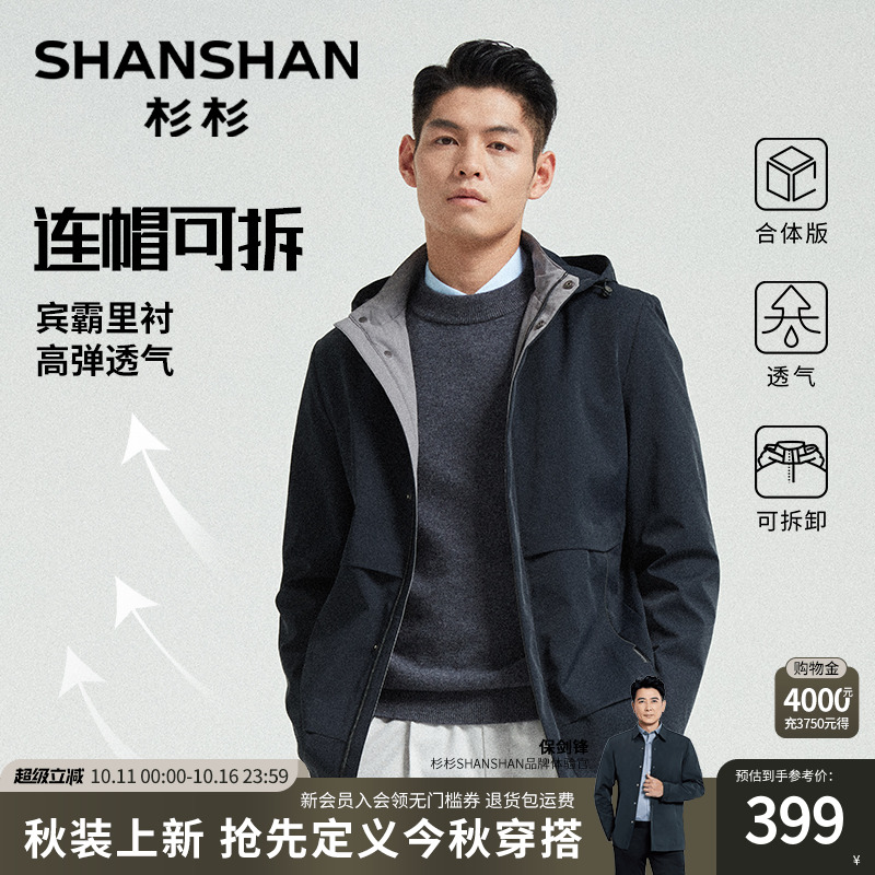 杉杉男士外套男装2025春秋季新款商务中年连帽休闲上衣服行政夹克