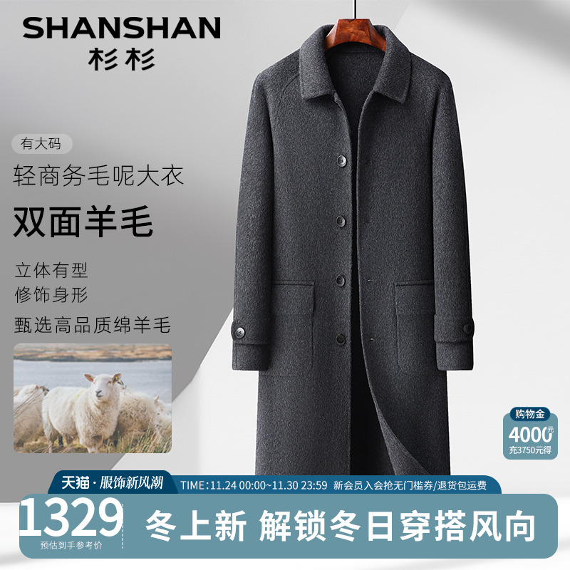 杉杉长款大码双面羊毛呢子大衣