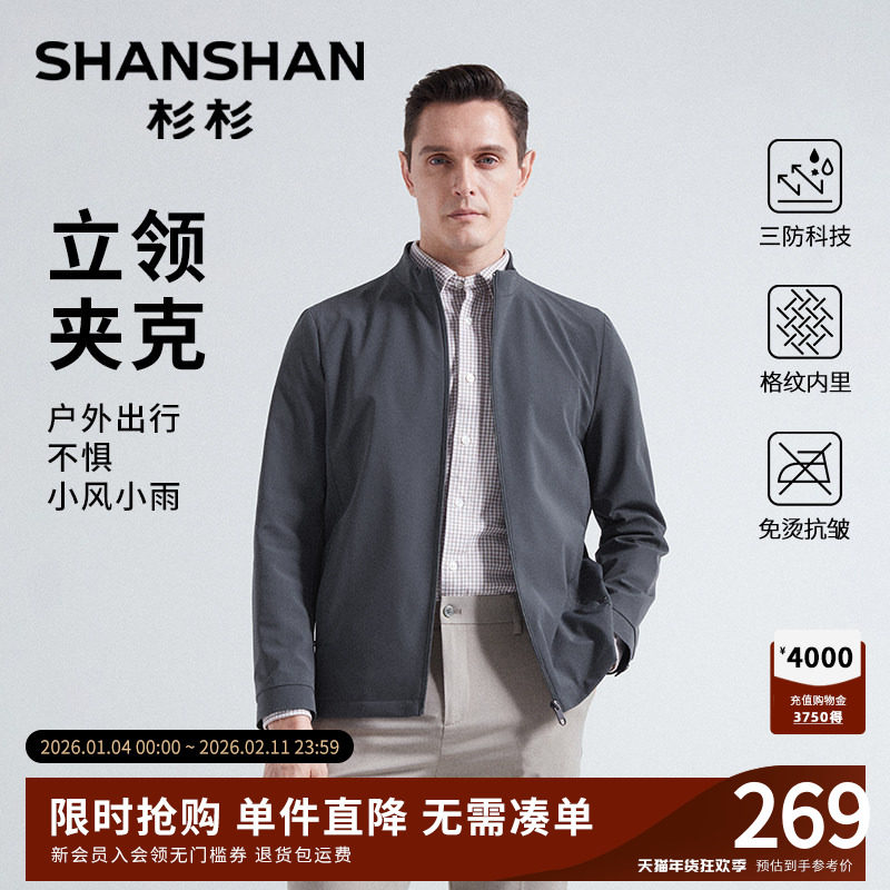 杉杉男士三防立领夹克高级感2025新款春秋商务休闲外套免烫抗皱