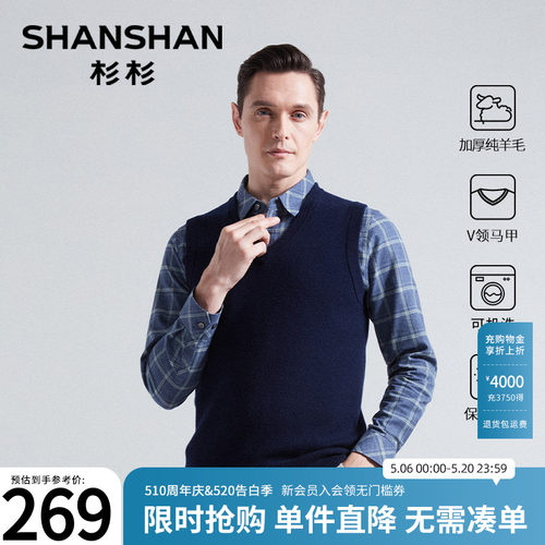 杉杉纯羊毛马甲男士2025冬季新款