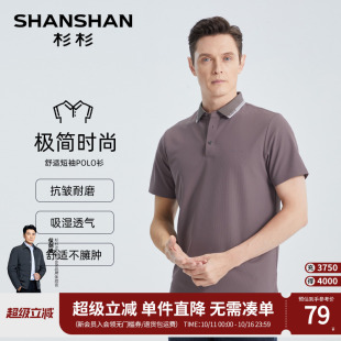 商务休闲Polo衫 SHANSHAN杉杉翻领弹力短袖 薄款 2025夏季 男 T恤男士