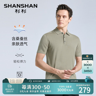 T恤上衣 桑蚕丝 男商务翻领2024夏半袖 polo衫 SHANSHAN杉杉短袖