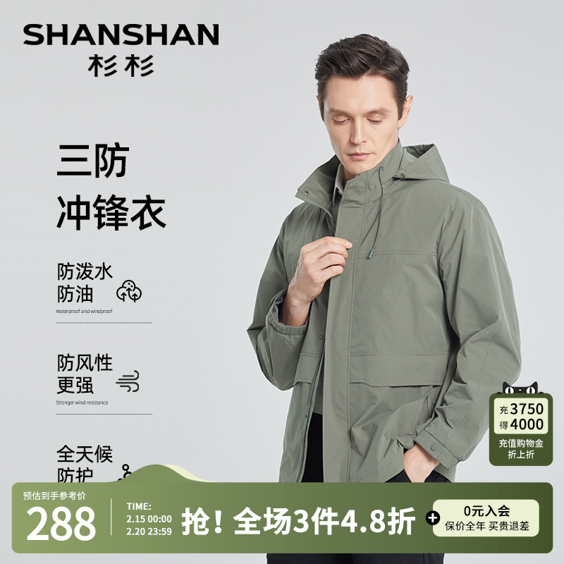 SHANSHAN杉杉官方男士行政夹克外套男2025春季新款休闲户外上衣男