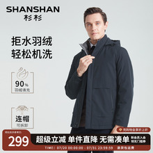 杉杉羽绒服男款冬季2025新款男士轻薄外套加厚夹克爸爸装短款抗寒