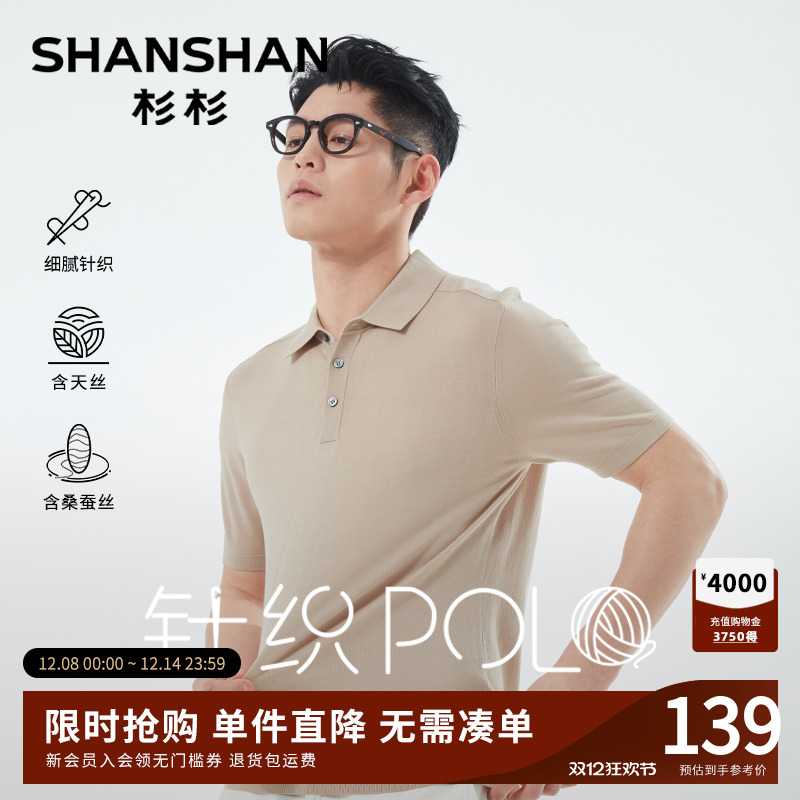 杉杉【针织天丝桑蚕丝】翻领t恤