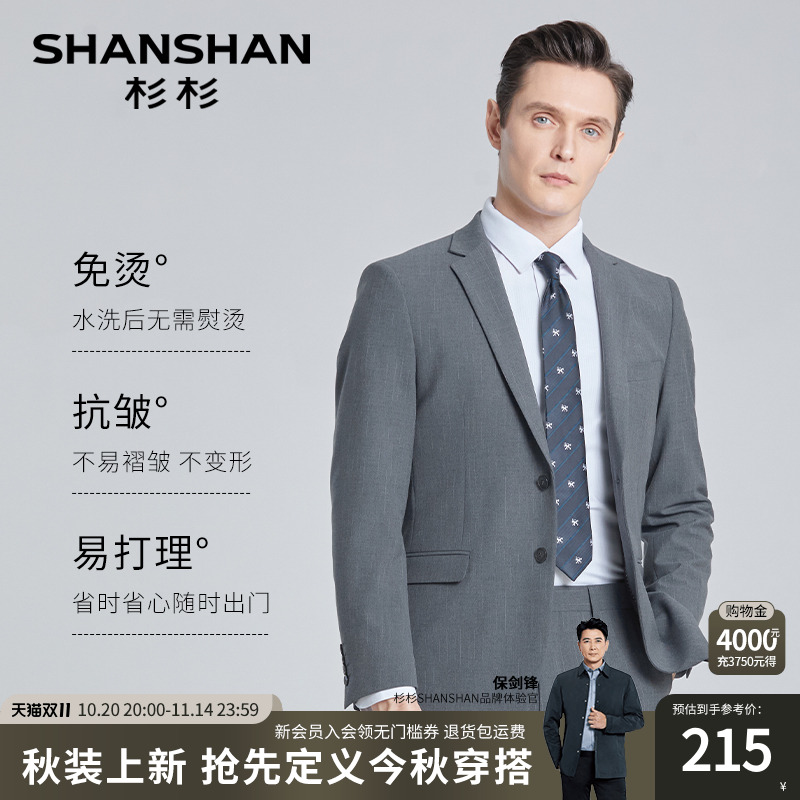 SHANSHAN杉杉官方男士休闲西服套装2025秋季新款弹力抗皱西装套西