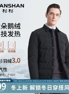 杉杉鹅绒轻薄羽绒服男士2025新款冬季商务翻领外套男款短款爸爸装