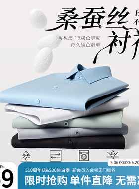 Shanshan/杉杉桑蚕丝男士长袖衬衫2026春新款商务白色高级感上衣