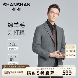 【绵羊毛】SHANSHAN杉杉西装男士商务休闲单西春秋季修身西服外套