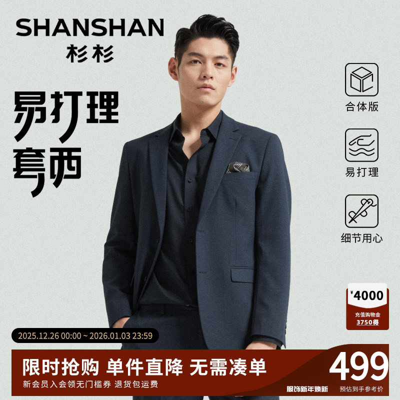 [婚庆必备]杉杉男士西装婚礼男2025秋季新款结婚高级礼服套装西服