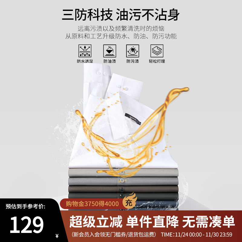 【杉杉官方】三防免烫长袖衬衫