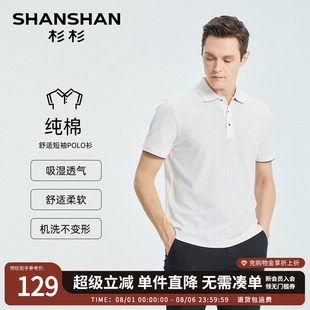 纯棉polo衫 SHANSHAN杉杉官方男士 休闲上衣夏季 t恤短袖 男 2025新款