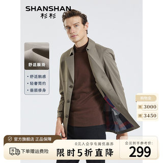 【抗皱免烫】SHANSHAN杉杉风衣卡其色春季中长款商务男士防风外套