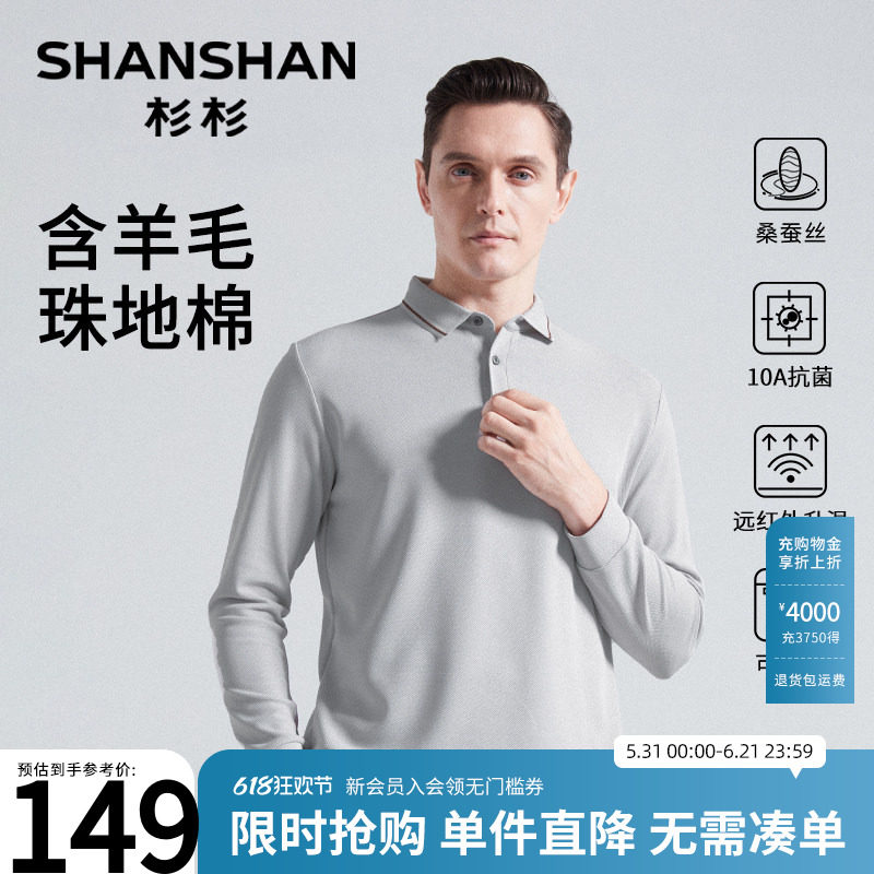 【桑蚕丝】杉杉2026春秋新款男士POLO衫翻领羊毛提花长袖内搭上衣